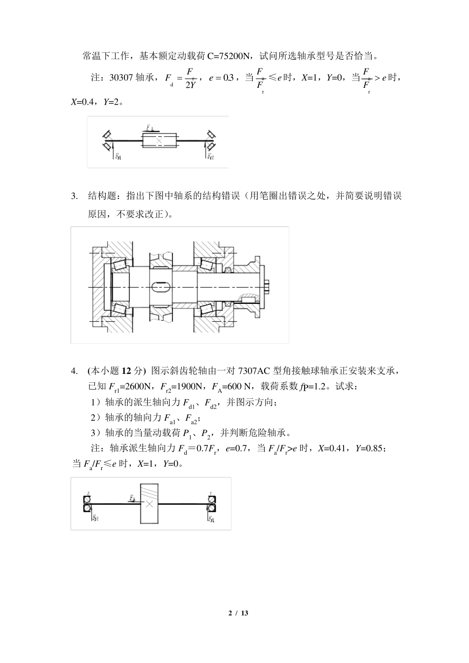 机械设计·910习题+D_第2页