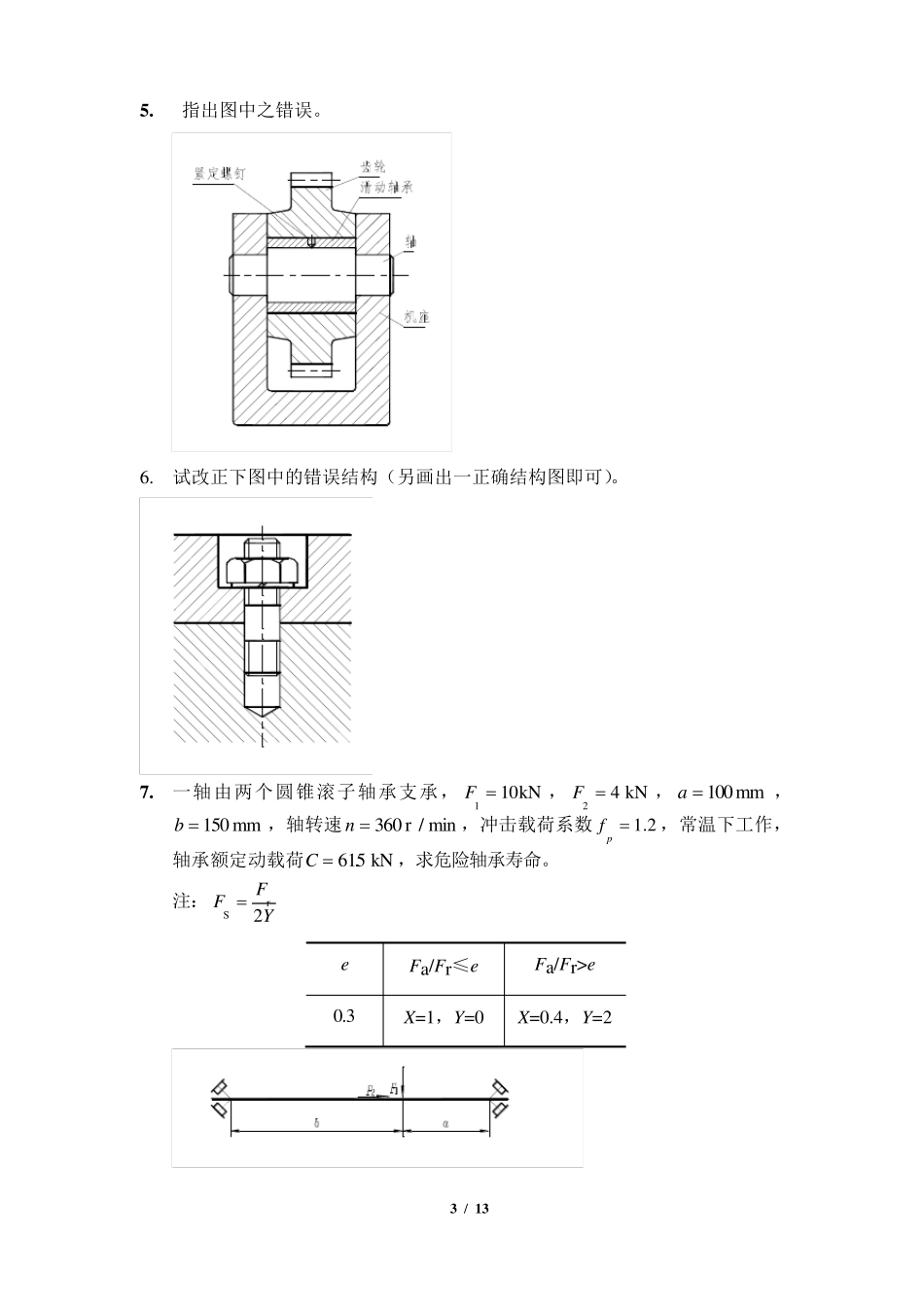 机械设计·910习题+D_第3页