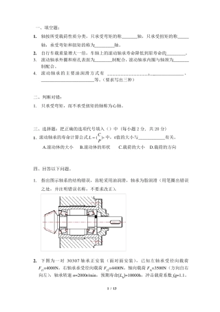 机械设计·910习题+D