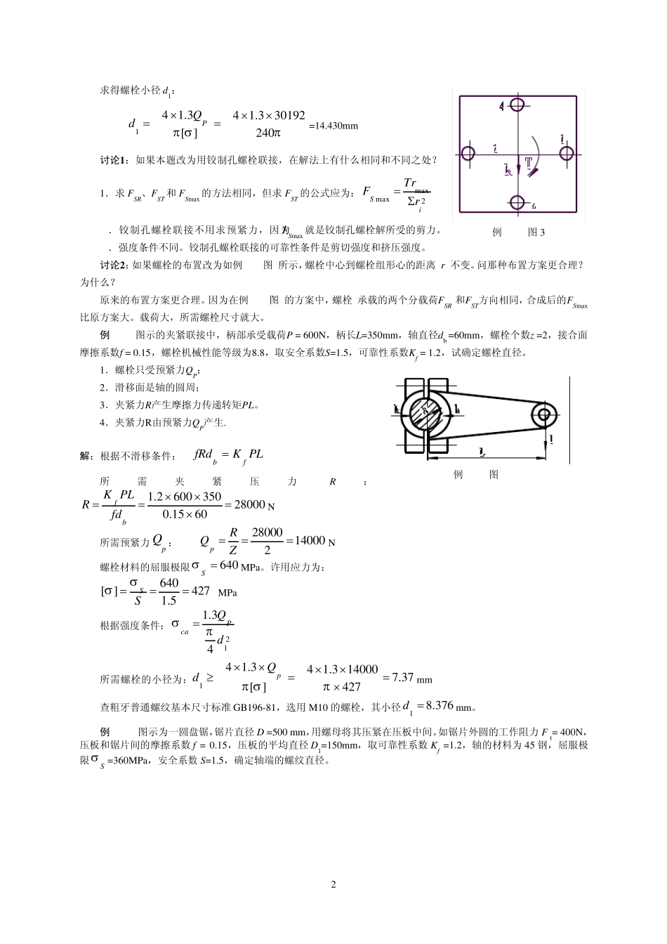 机械设计—螺纹联接与螺旋传动计算题_第2页