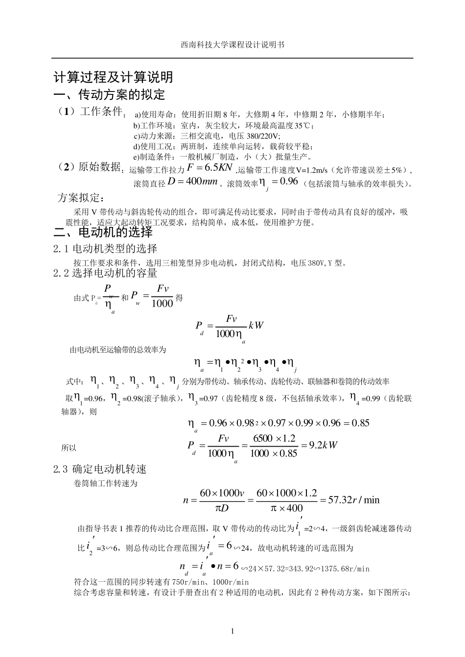 机械设计一级减速器课程设计_第1页