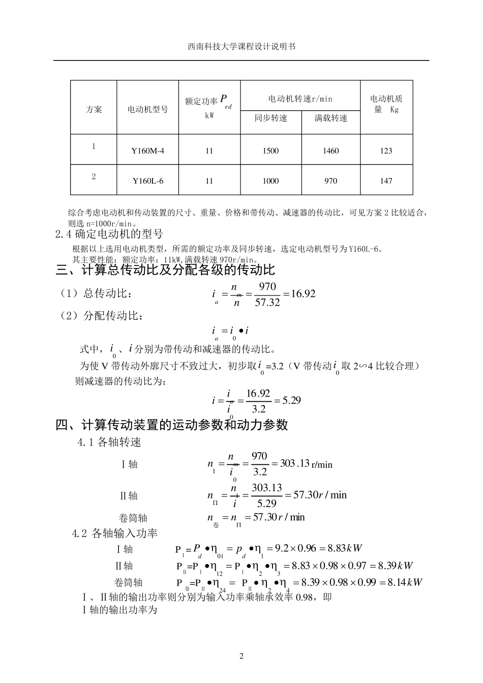 机械设计一级减速器课程设计_第2页