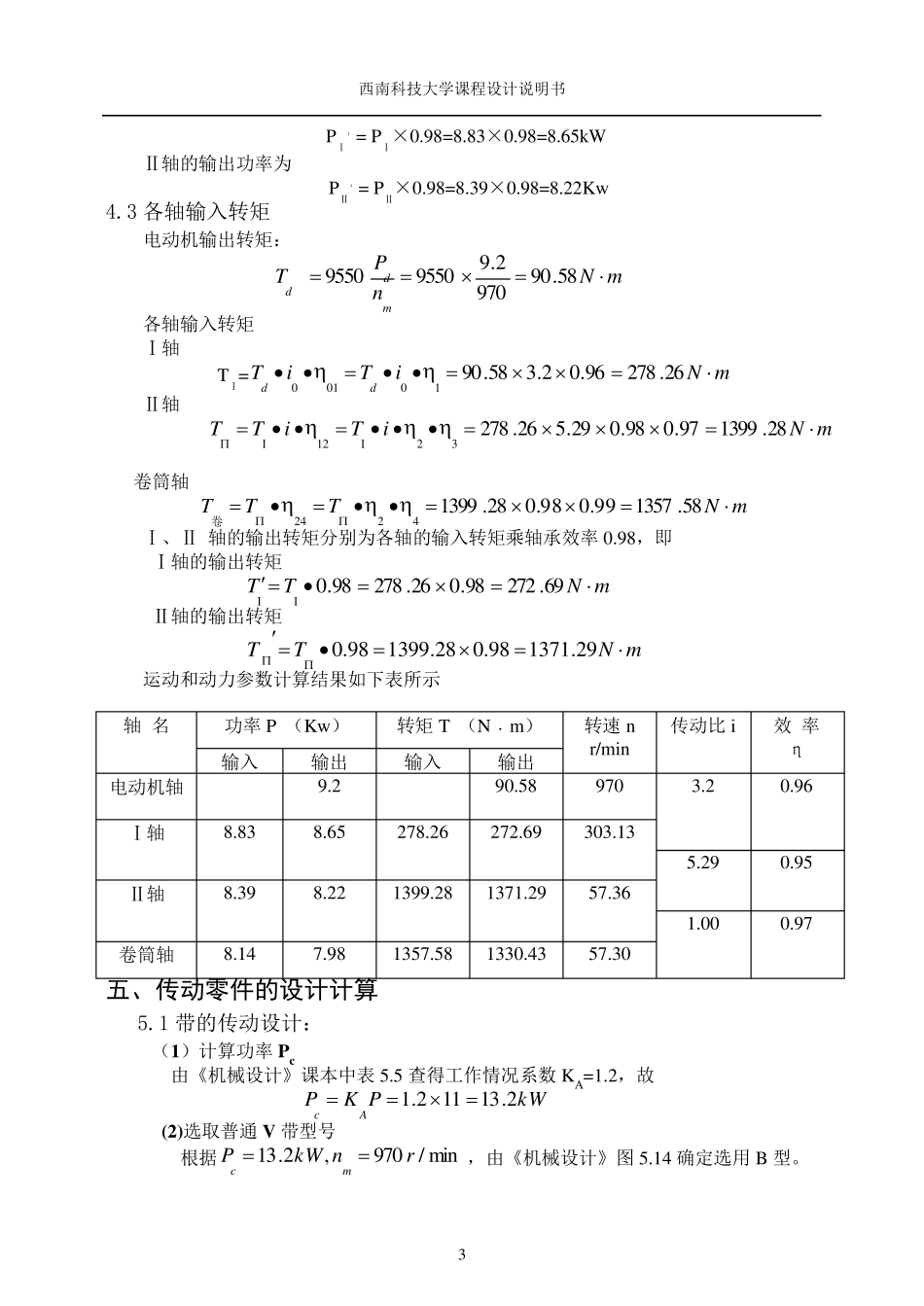 机械设计一级减速器课程设计_第3页