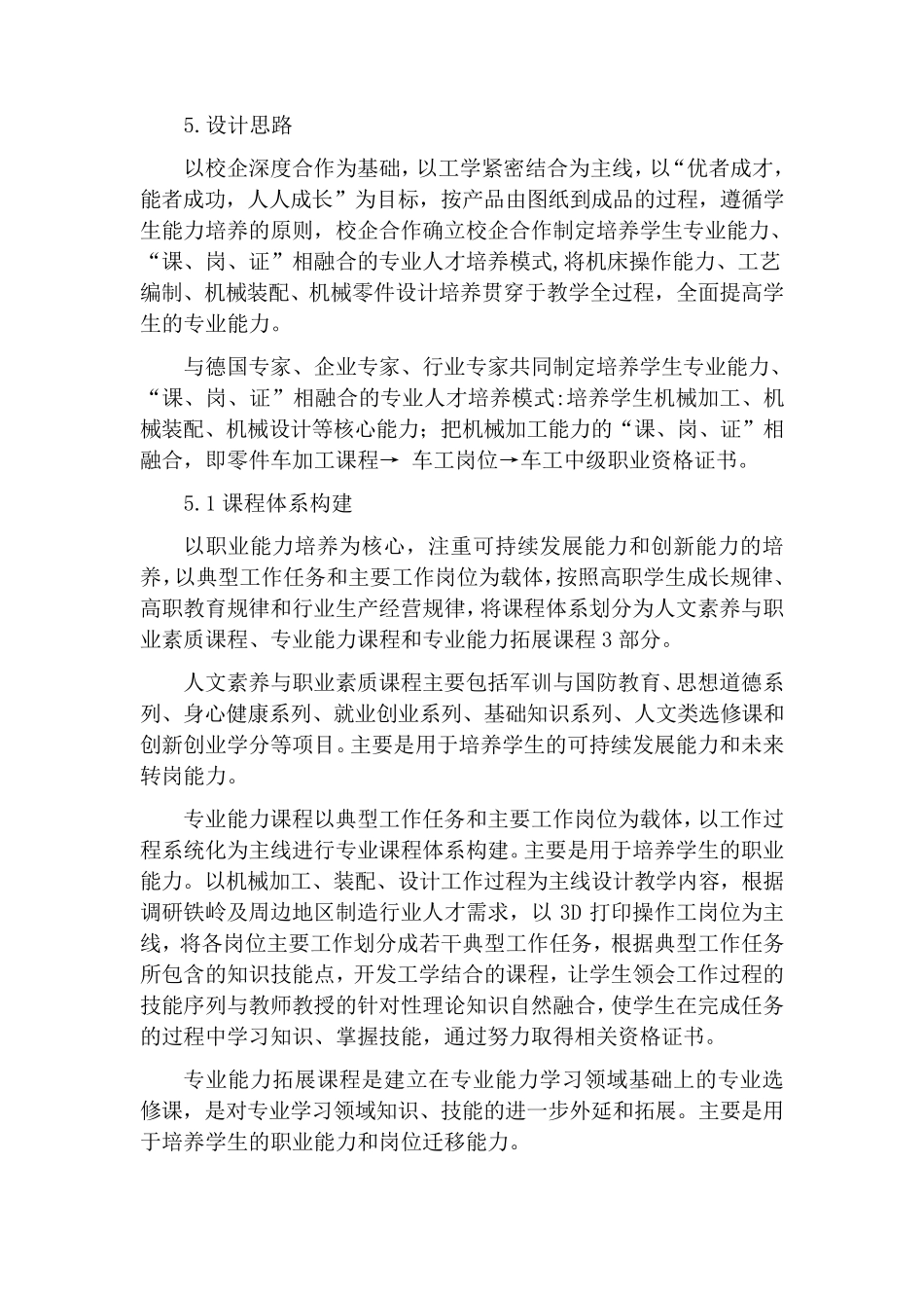 机械设计与制造(3D打印技术)人才培养方案_第2页