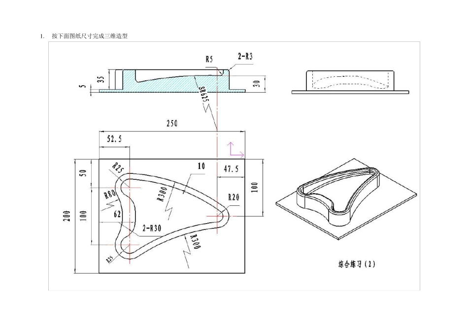 机械设计三维造型题(共42题)_第1页