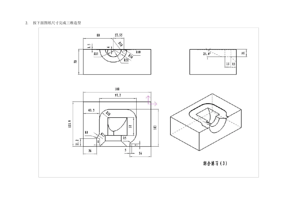 机械设计三维造型题(共42题)_第2页