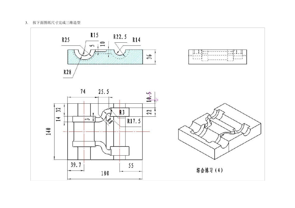 机械设计三维造型题(共42题)_第3页