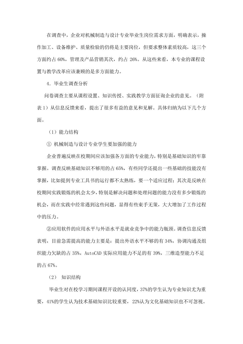 机械设计与制造专业调研报告_第3页