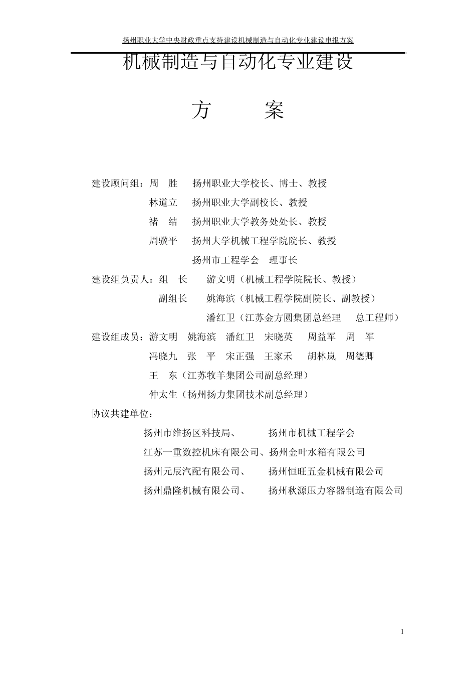 机械设计与制造专业及专业群建设_第1页