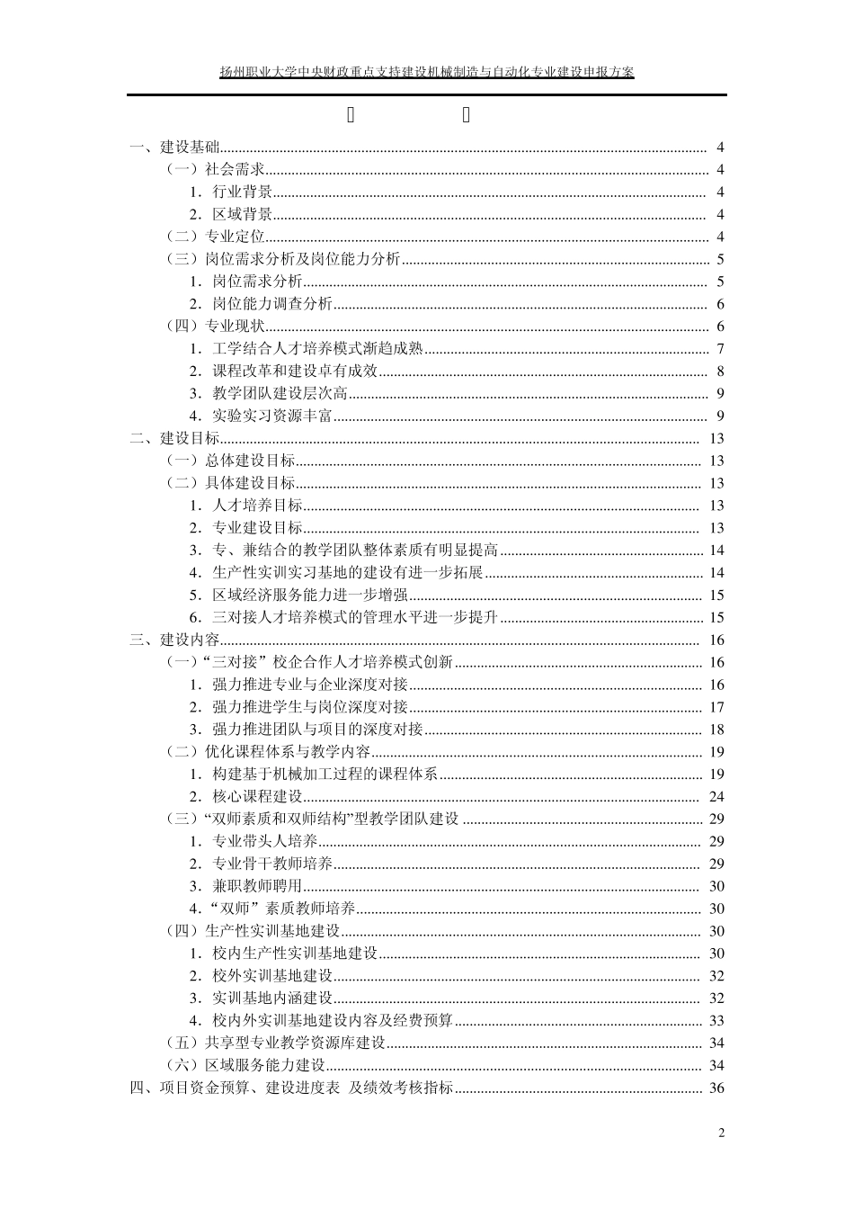 机械设计与制造专业及专业群建设_第2页