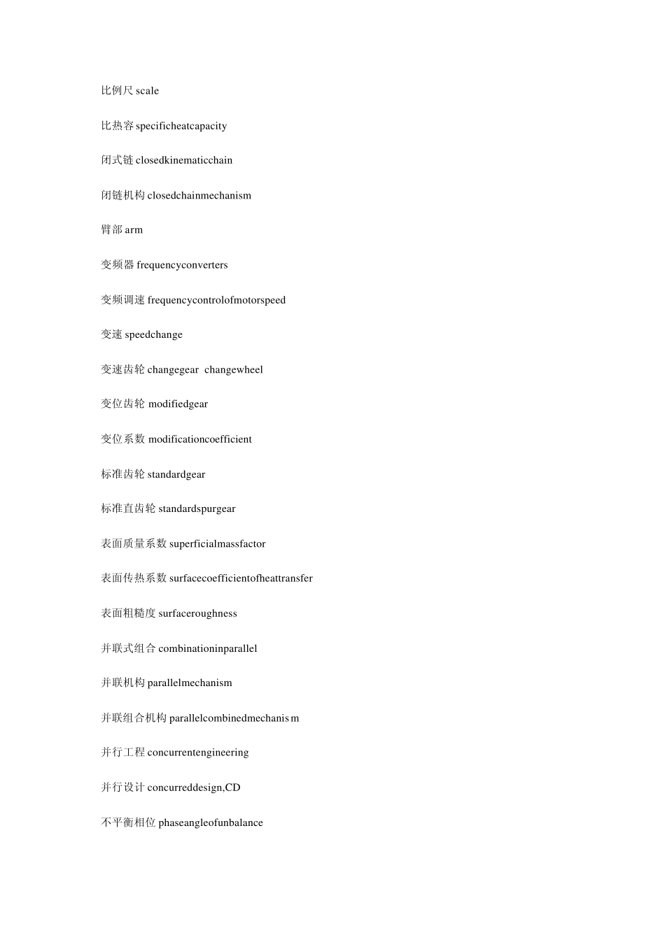 机械设计专业术语的英语翻译(含模具)_第2页