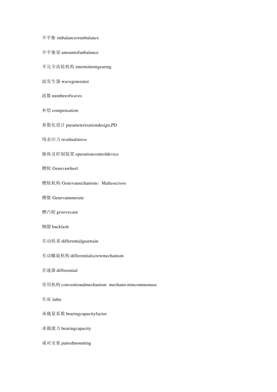 机械设计专业术语的英语翻译(含模具)_第3页