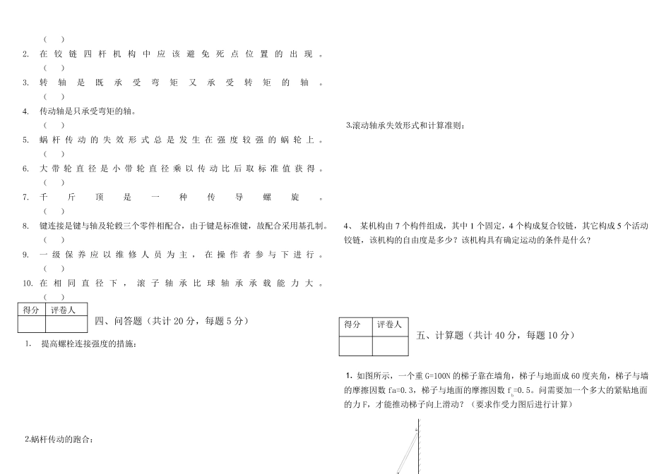 机械设计与制造考试试题及答案_第2页