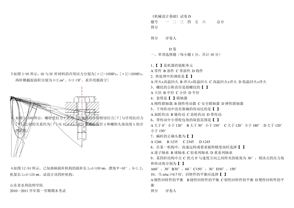 机械设计与制造考试试题及答案_第3页