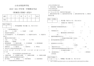 机械设计与制造考试试题及答案