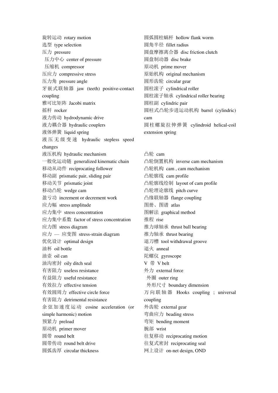 机械设计专业英语_第3页