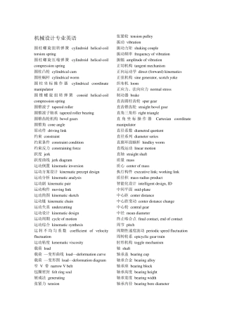 机械设计专业英语