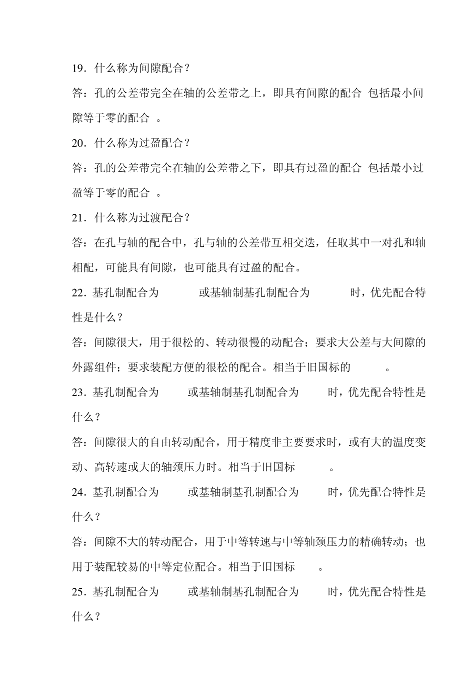 机械设计中公差与配合经验_第2页