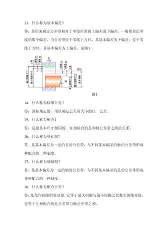 机械设计中公差与配合经验