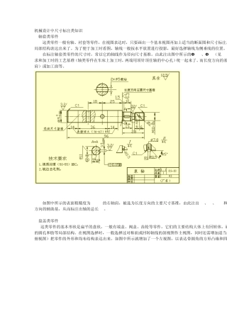 机械设计中尺寸标注类知识