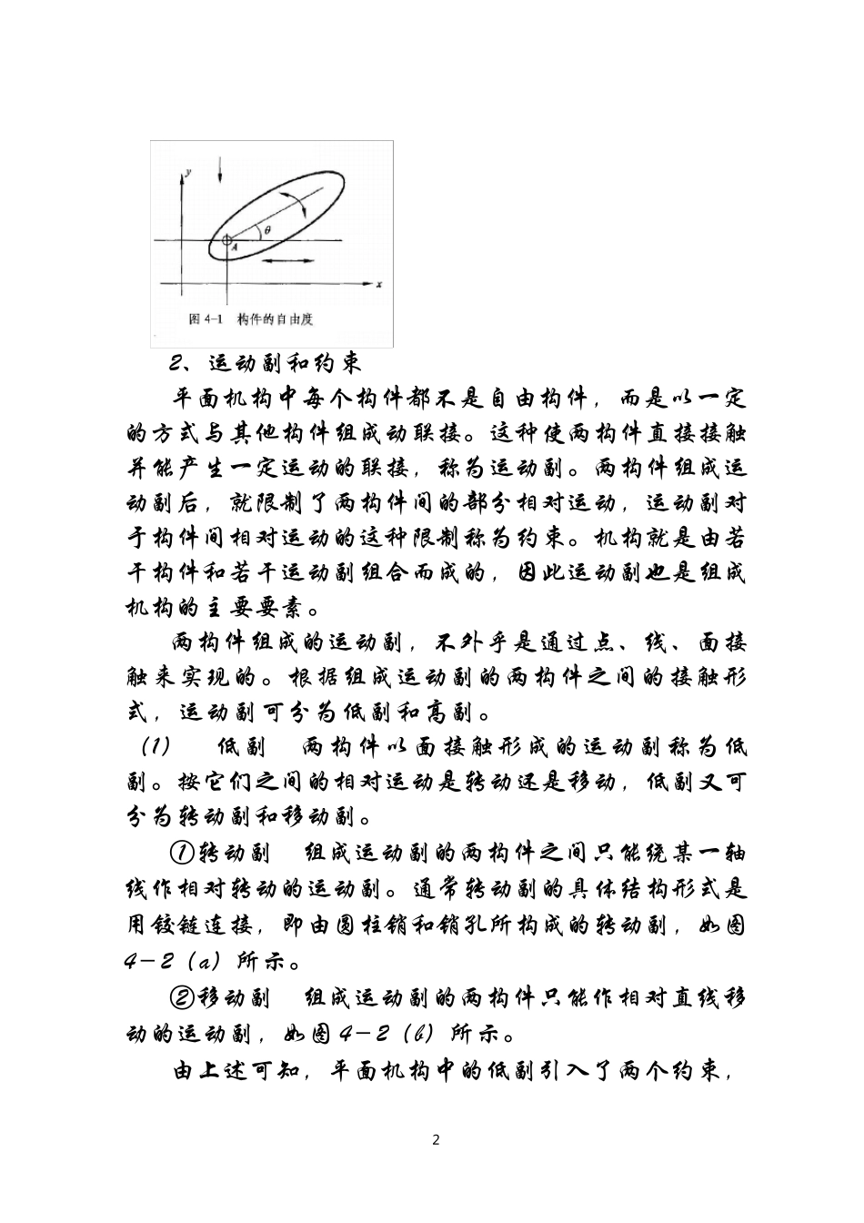 机械设计中常用结构_第2页