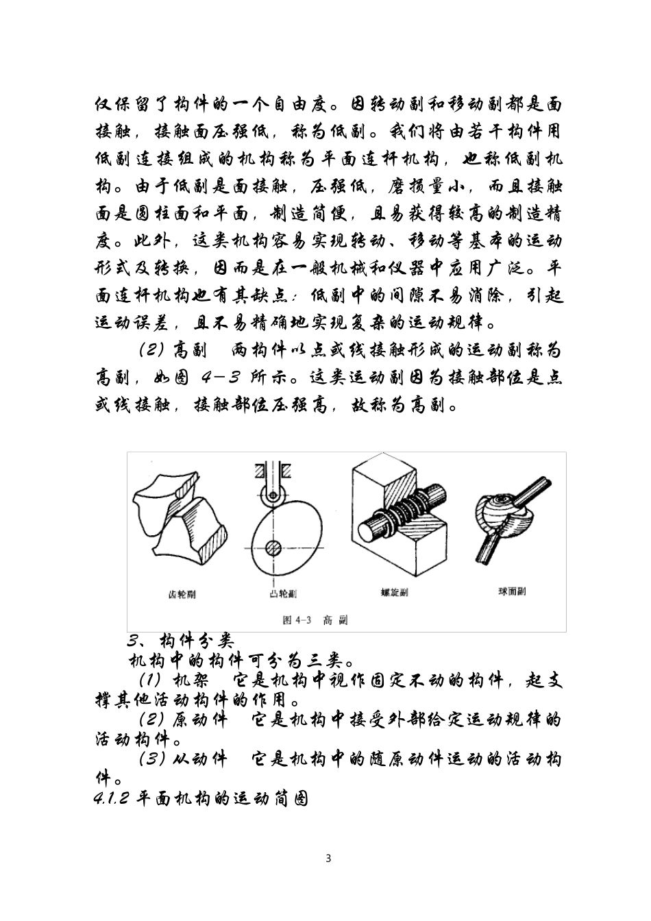 机械设计中常用结构_第3页