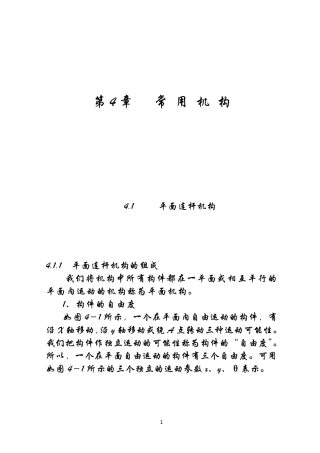 机械设计中常用结构