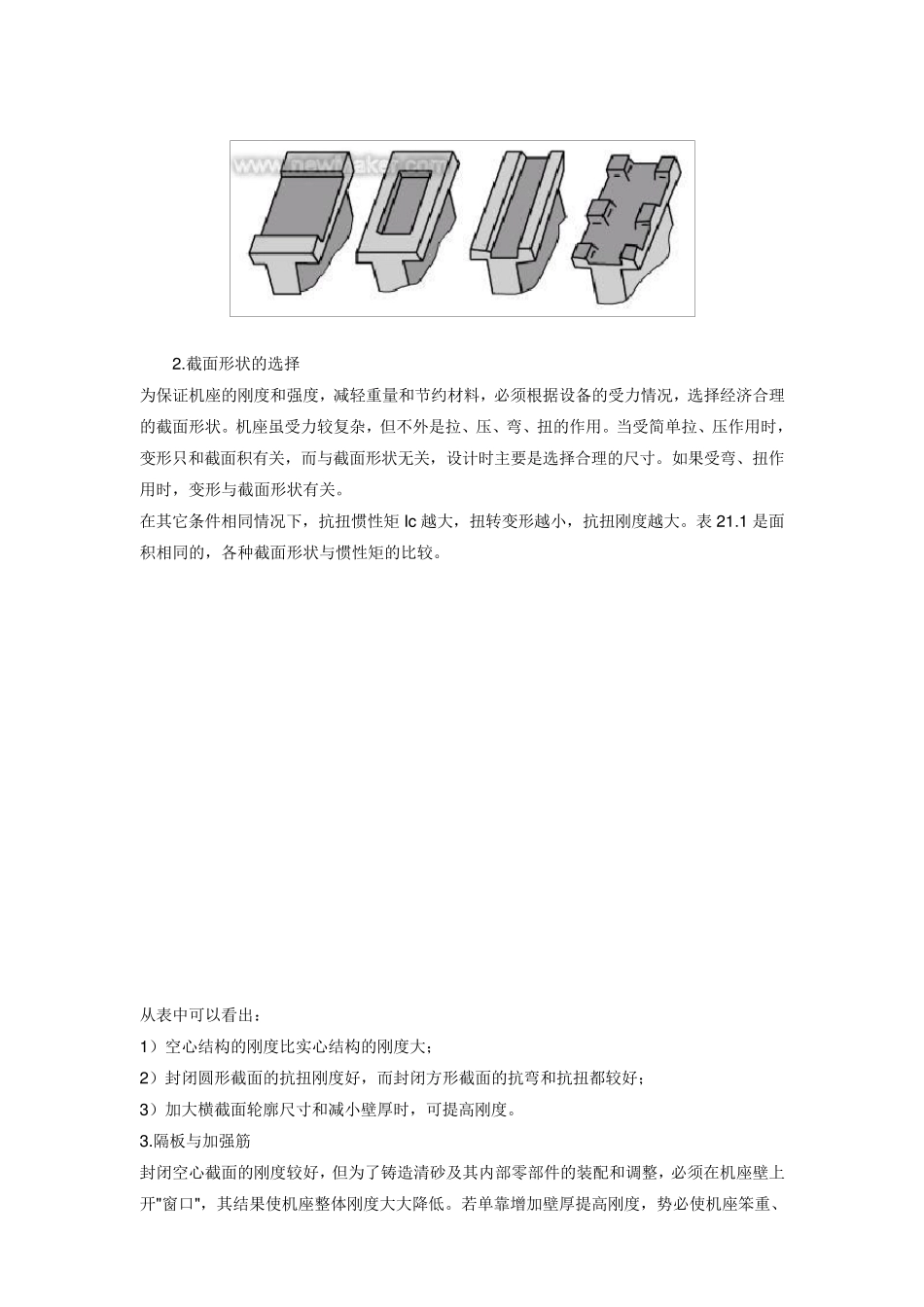 机械设计之机架部分_第2页