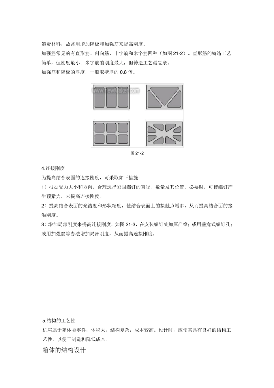机械设计之机架部分_第3页