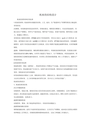 机械设计之机架部分
