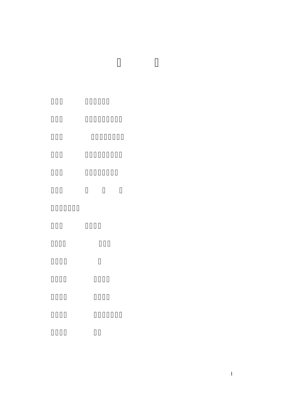 机械设计习题_第2页