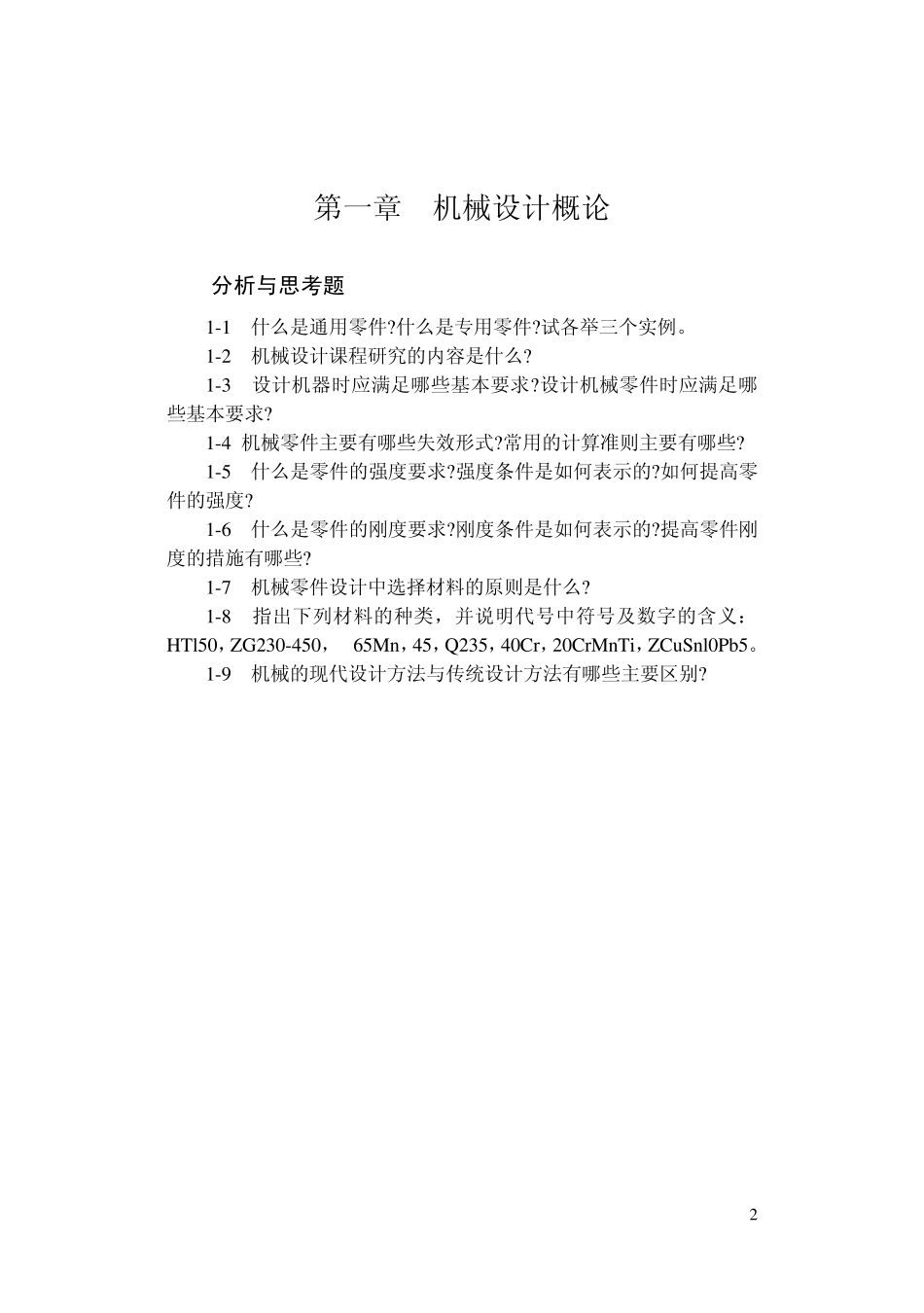 机械设计习题_第3页