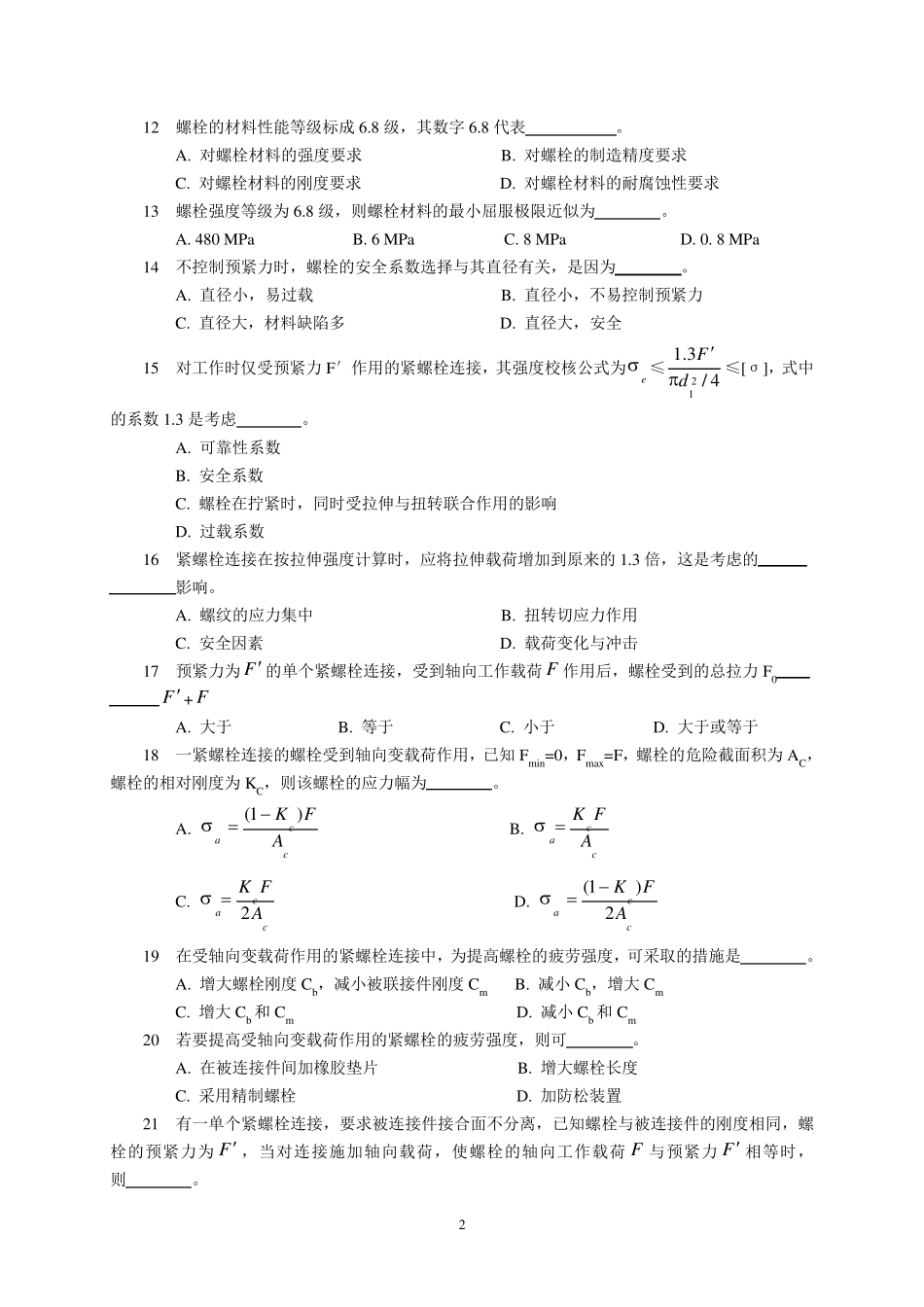 机械设计习题与参考答案_第2页