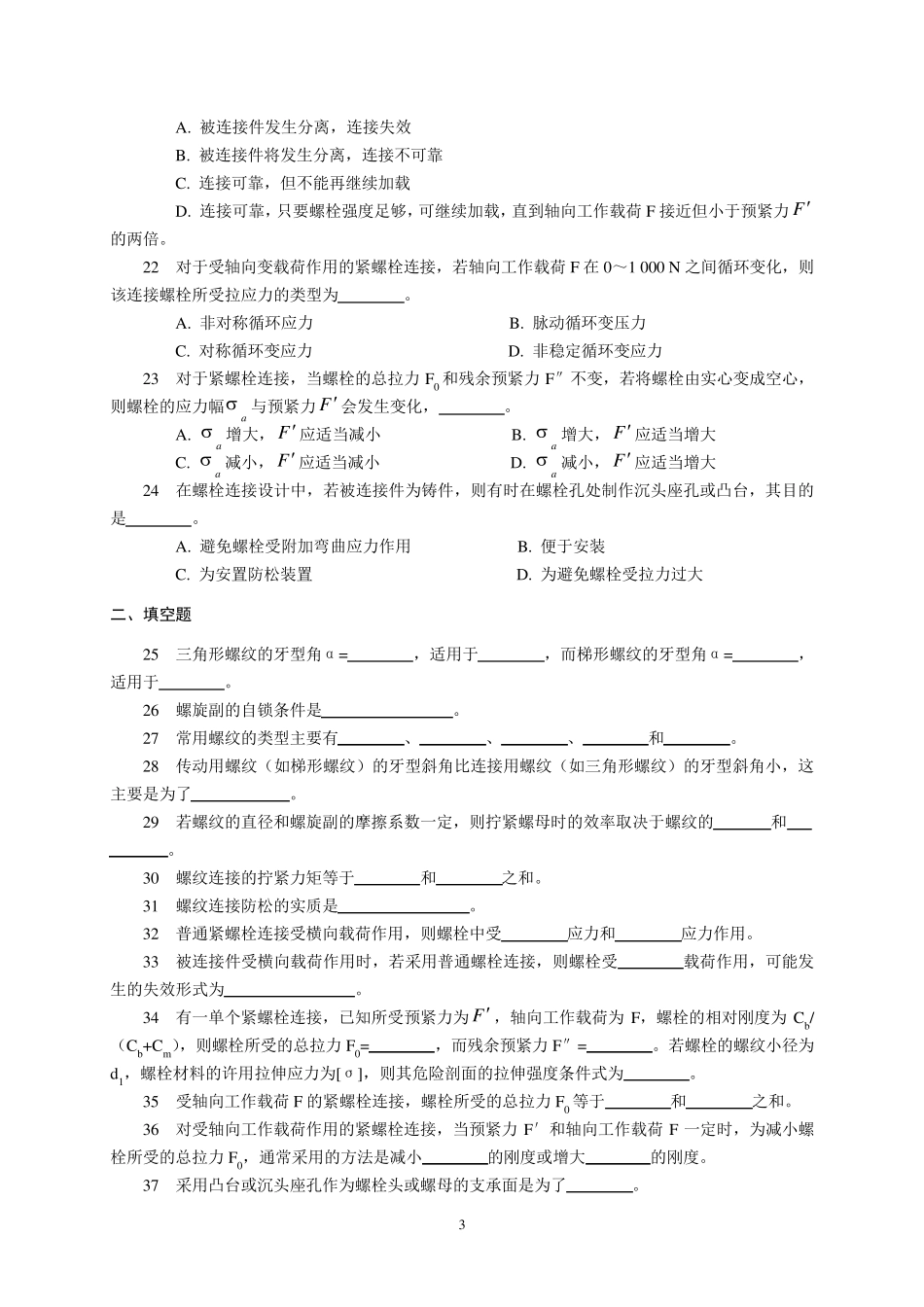 机械设计习题与参考答案_第3页