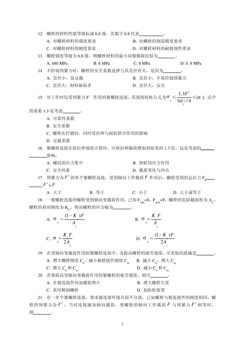 机械设计习题与答案14螺纹_第2页