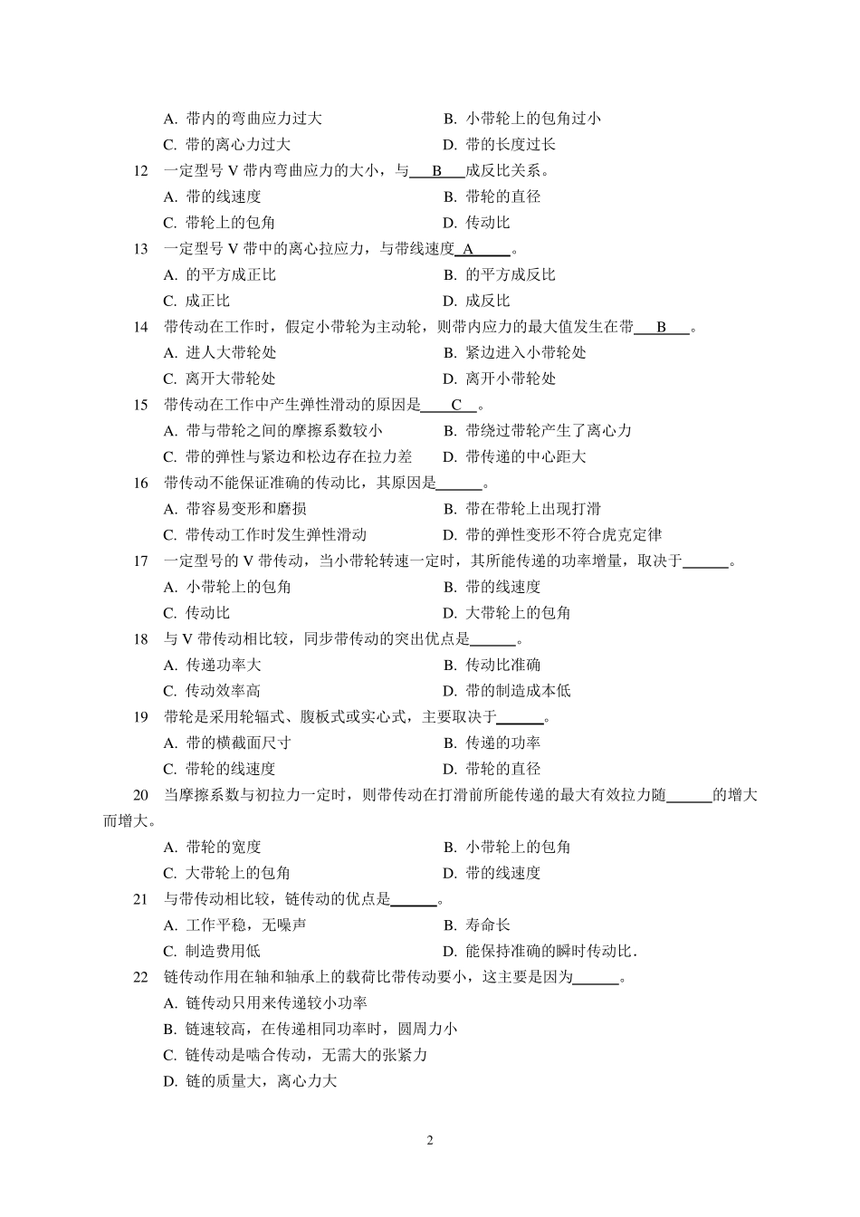 机械设计习题与答案17带链传动_第2页