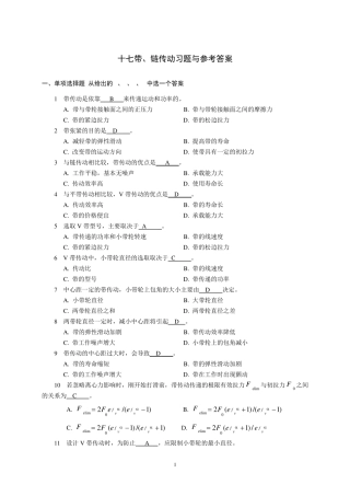 机械设计习题与答案17带链传动