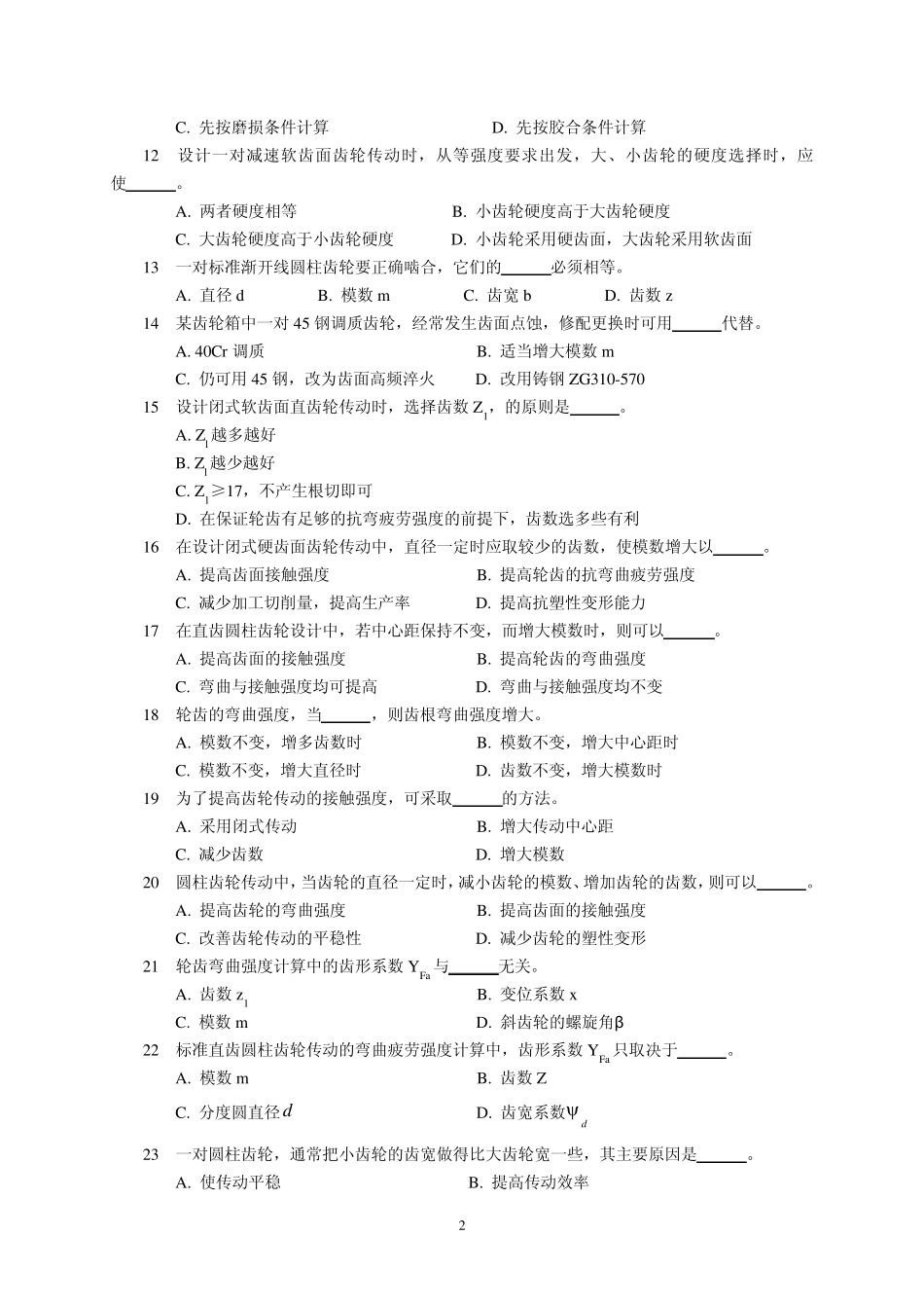 机械设计习题与答案18齿轮传动_第2页