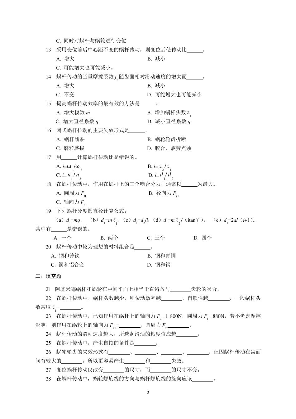 机械设计习题与答案19蜗杆传动_第2页