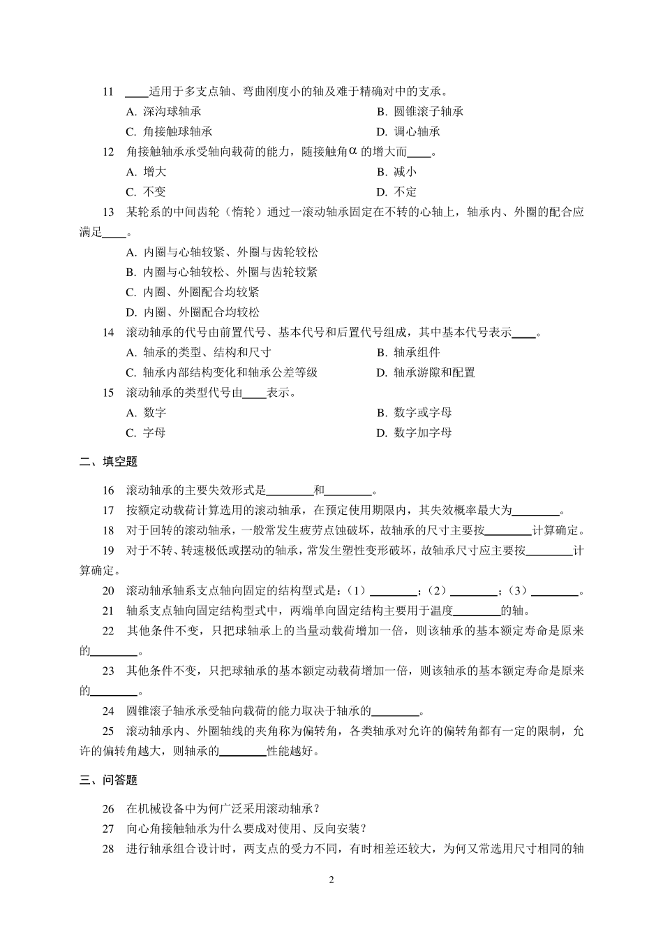 机械设计习题与答案21滚动轴承_第2页