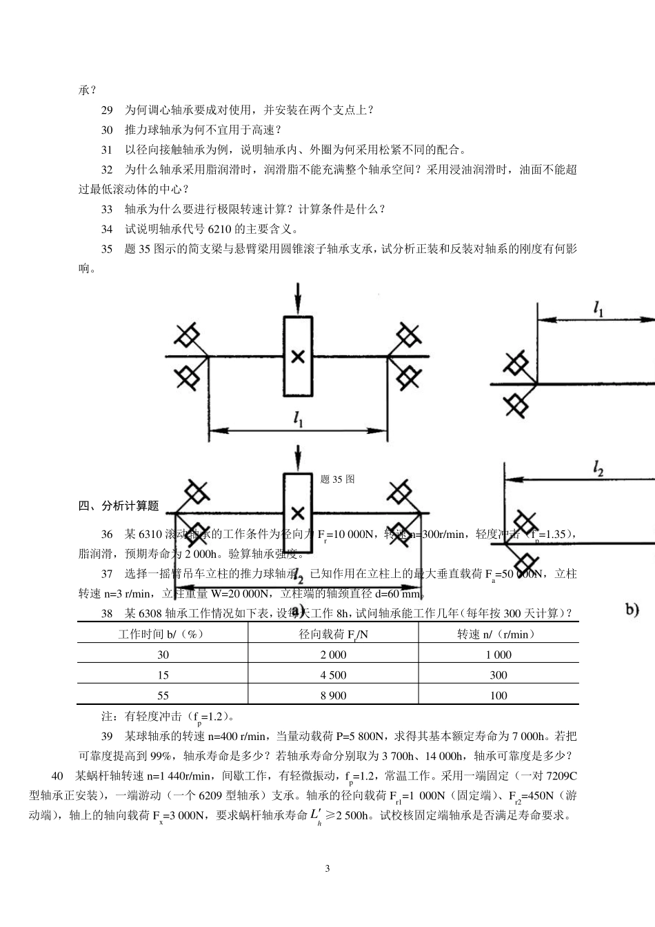 机械设计习题与答案21滚动轴承_第3页