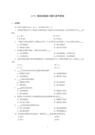 机械设计习题与答案21滚动轴承