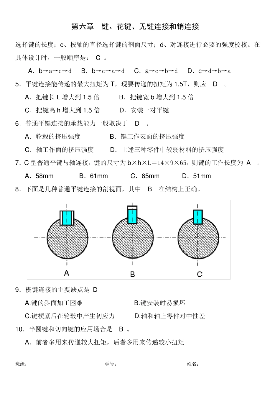 机械设计习题卡06答案_第2页