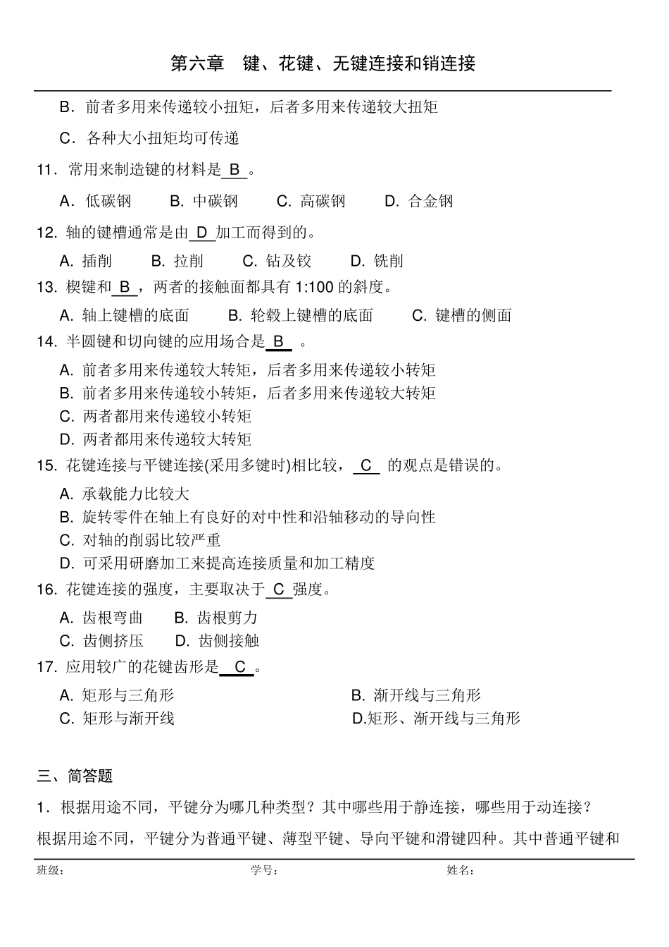 机械设计习题卡06答案_第3页