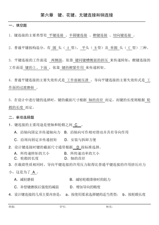 机械设计习题卡06答案