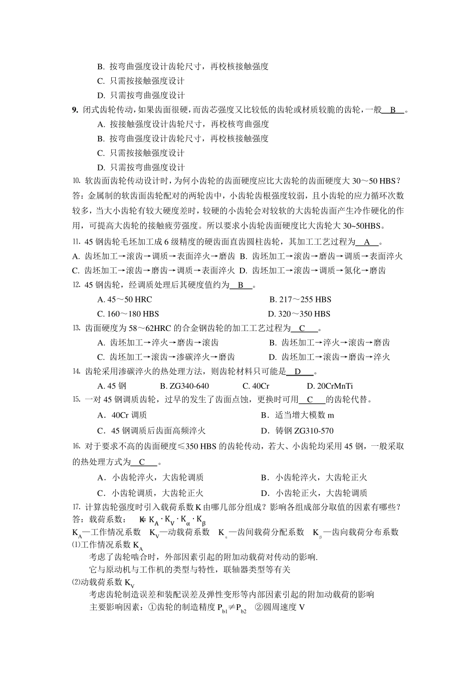 机械设计习题卡10答案_第2页