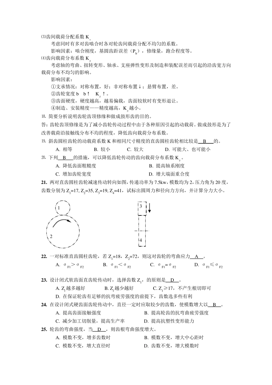 机械设计习题卡10答案_第3页