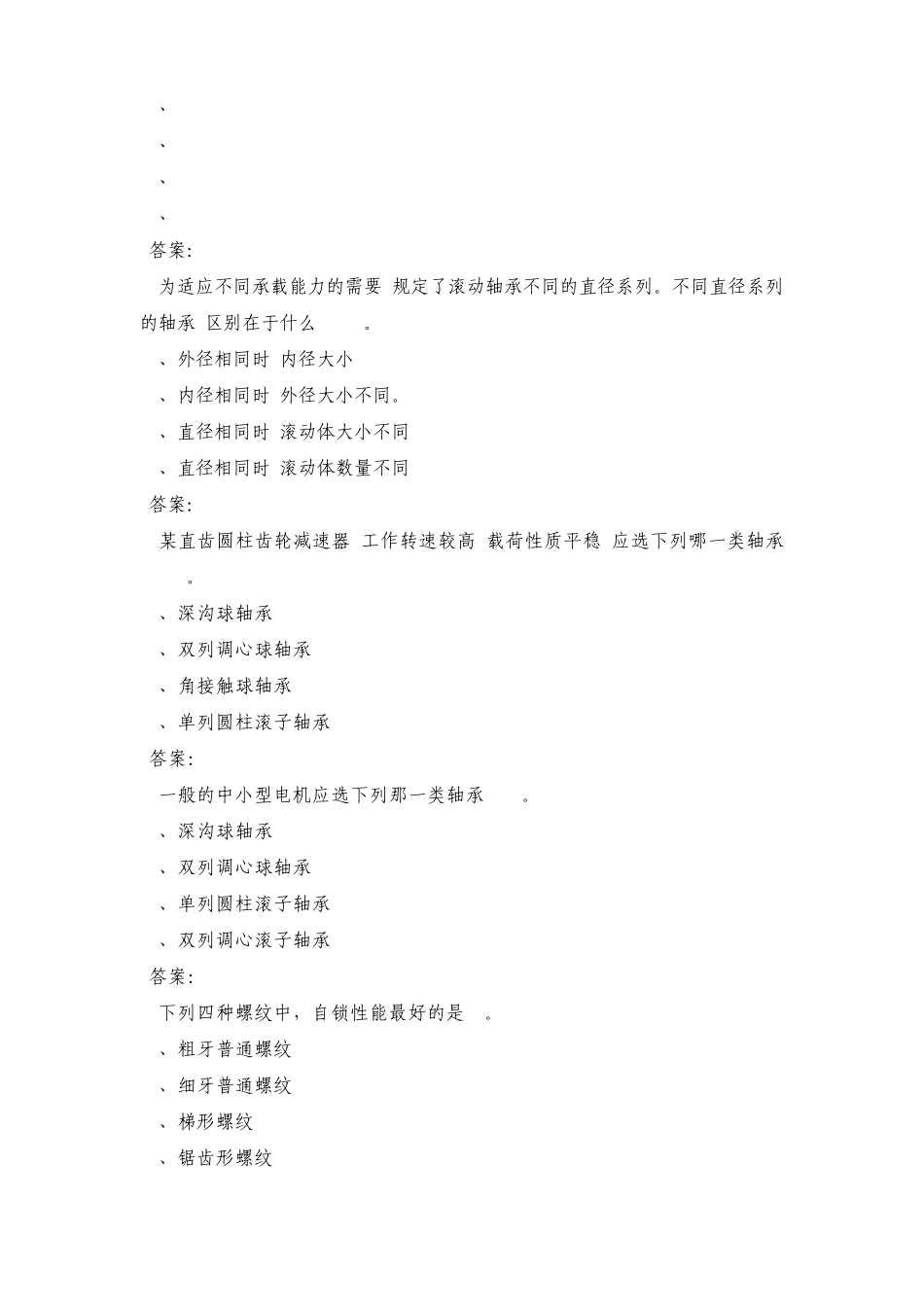 机械设计习题及参考答案4_第2页