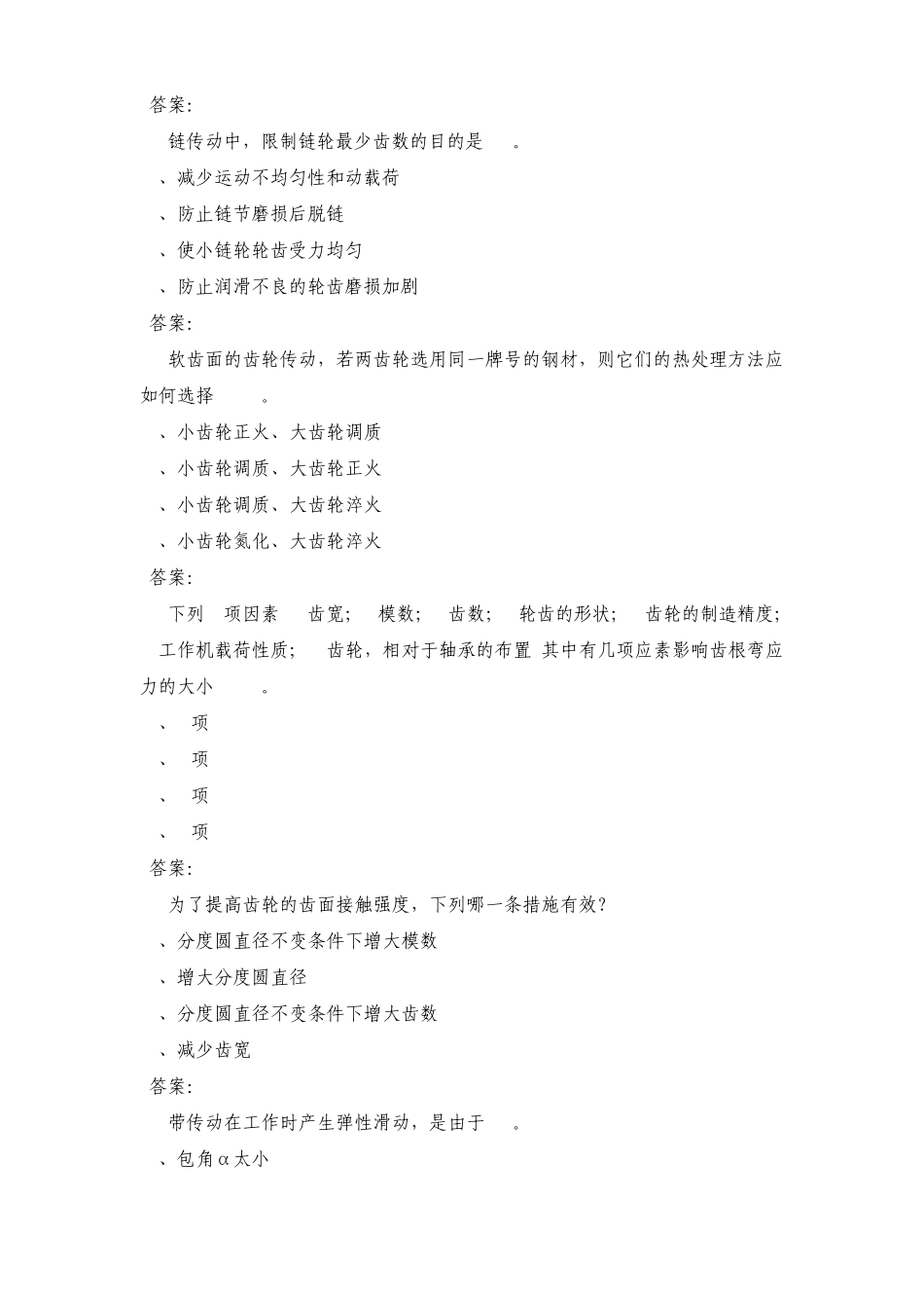 机械设计习题及参考答案4_第3页