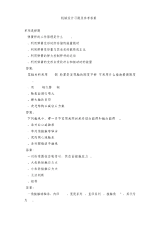机械设计习题及参考答案4